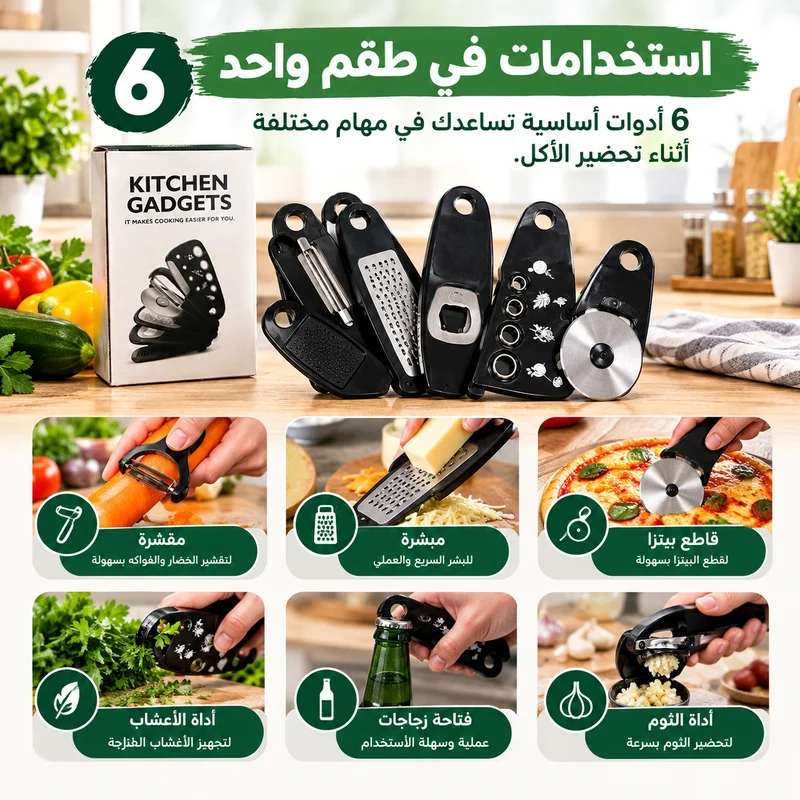6 استخدامات في أداة واحدة